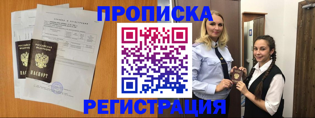 прописка в квартире в Дагестане